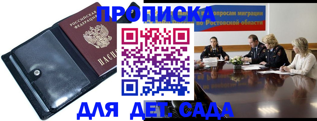 прописка в Валдае