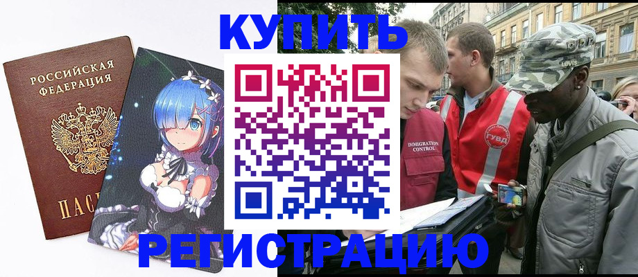 временная регистрация недорого в Валдае